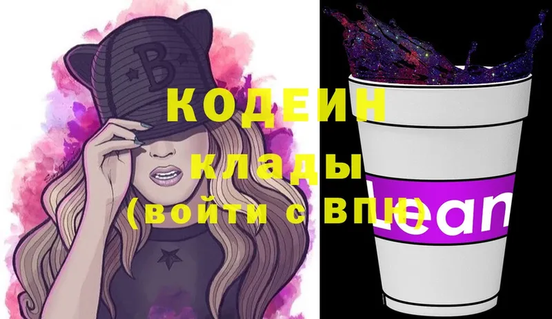 Кодеин Purple Drank  цены наркотик  shop состав  Ессентуки 